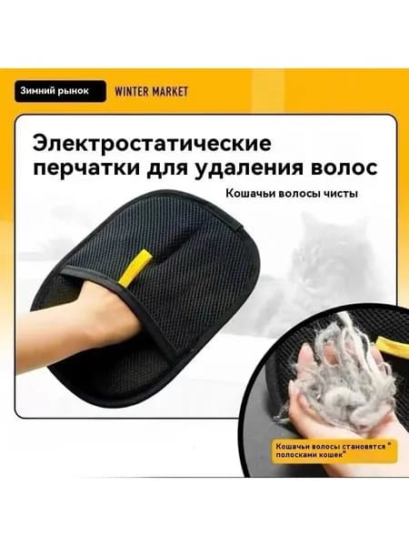 Антистатическая перчатка для удаления шерсти домашних животных, двусторонняя щетка для вычесывания кошек, средство для удаления шерсти