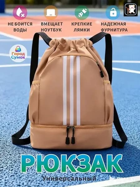Рюкзак