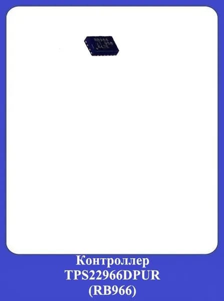 Контроллер TPS22966DPUR (RB966)