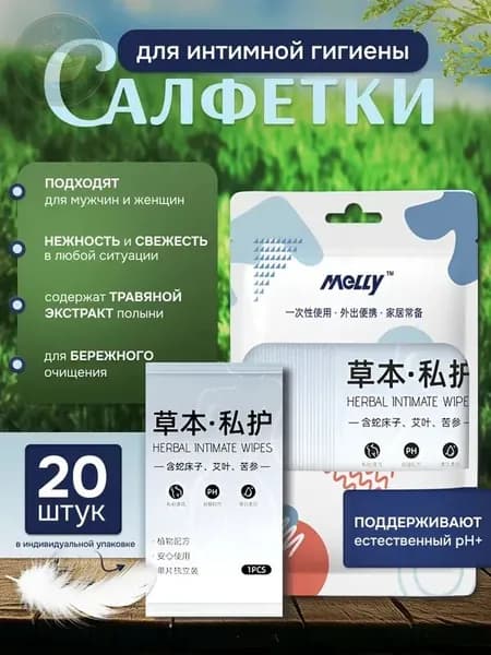 Влажные салфетки 20 шт