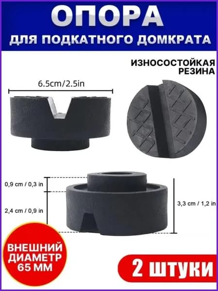 Аксессуары для домкрата - Опора страховочная, нагрузка до 3.1 т