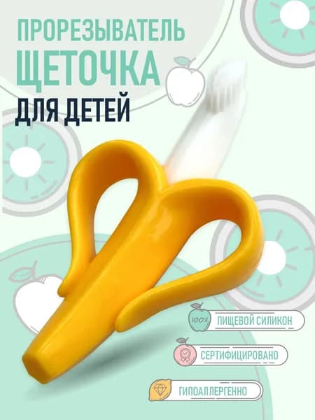 Силиконовый прорезыватель, Щеточка для зубов, ЖЕЛТЫЙ
