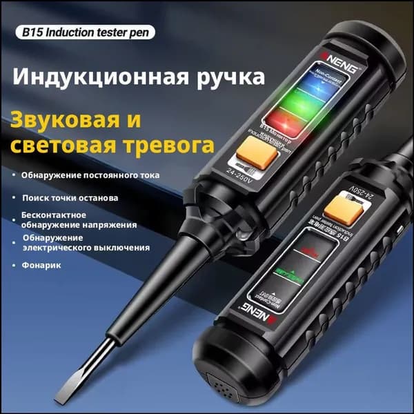 Ручка для определения переменного напряжения 24-250 В