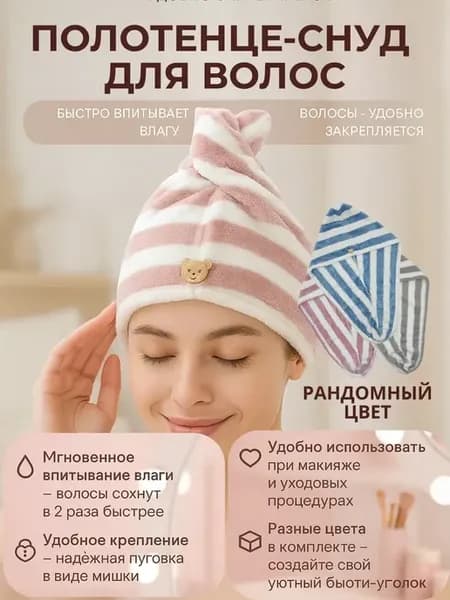 Полотенце-тюрбан для волос микрофибра быстрая сушка