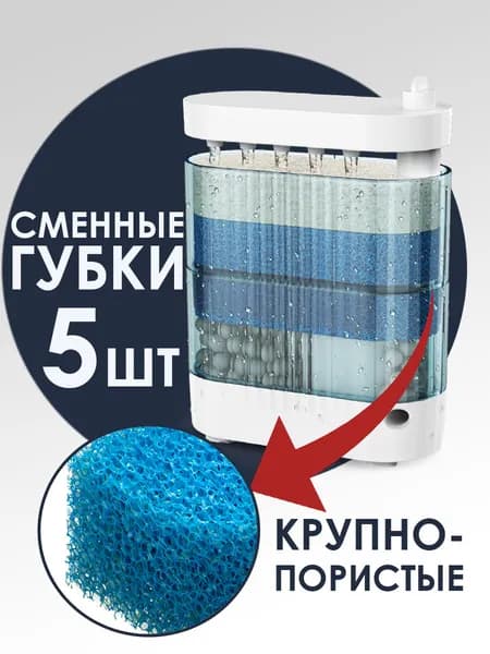 Сменные губки для фильтра Aqua Reef TF-300, №1, 5 шт., крупнопористая