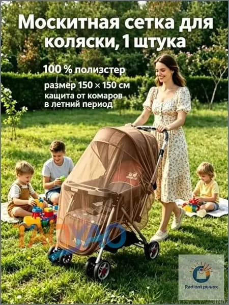 Москитная сетка для коляски, универсальная, эластичная (до 150 см), для коляски-люльки прогулки путешествий, 1 шт ct