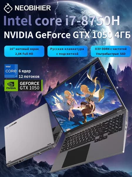Neobihier 8750H-GTX1050 Игровой ноутбук 16.1", Intel Core i7-8750H, RAM 8 ГБ, SSD 128 ГБ, NVIDIA GeForce GTX 1050 (4 Гб), Windows Pro, серый металлик, Русская раскладка