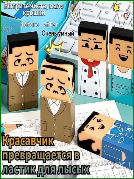 Школьный ластик, форма лысого дяди, случайный стиль, 2 шт.