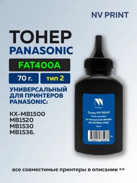 Тонер NV Print для Panasonic KX-MB1500 Type2