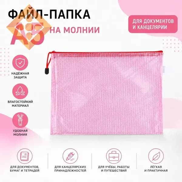 Файл A5 12 шт., 100 мкм