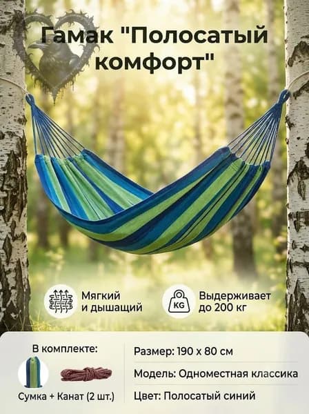 Гамак Ткань, 80х190 см