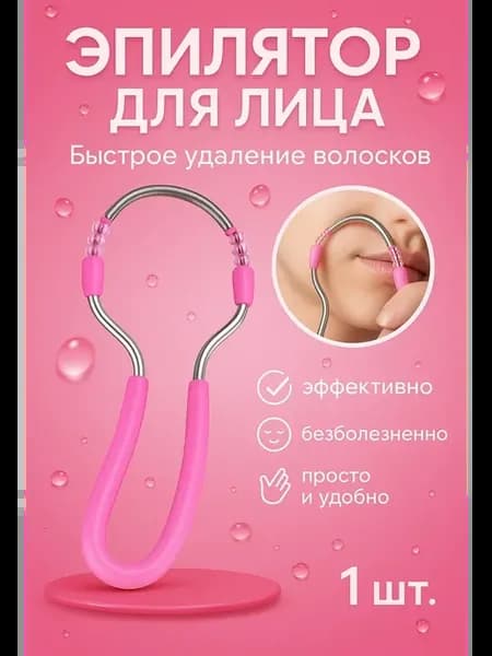 Эпилятор ручной женский для лица