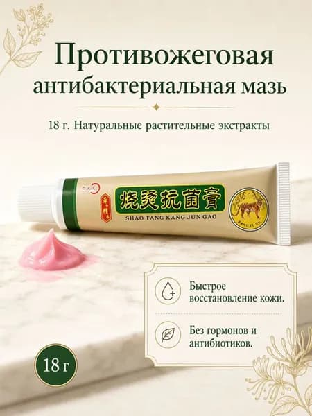 7 трав. Быстро охлаждает и успокаивает кожу.