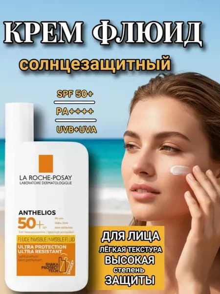 Солнцезащитный флюид SPF 50+ для лица