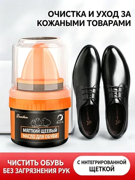 Средство для ухода за обувью Масло