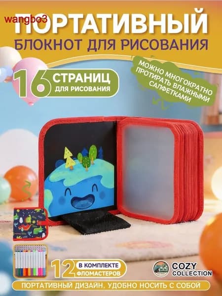 Многоразовая раскраска для детей, блокнот для рисования 16 страниц, детский планшет с набором из 12 маркеров, дорожный формат