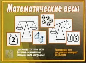 Математические весы.  Игра