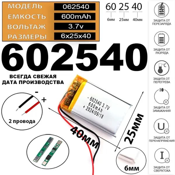 TeXet DVR-3GP аккумулятор на видеорегистратор 600mAh 3.7v 2 провода с платой под пайку (батарея для видеорегистратора универсальная) Терабайт Маркет