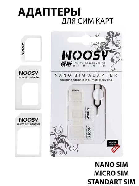 Переходник адаптер сим карт 4в1 nano - micro - standart Sim с ключом, скрепкой для извлечения