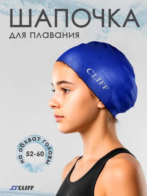 Шапочка для плавания силиконовая, с рельефом
