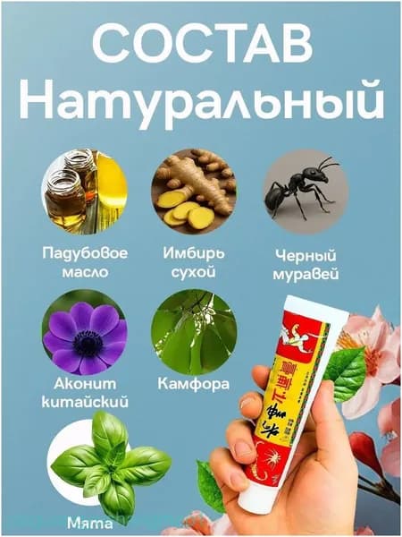 Эксклюзивная китайская обезболивающая мазь применяется от ревматизма, артрита, радикулита, ушибов и растяжений.