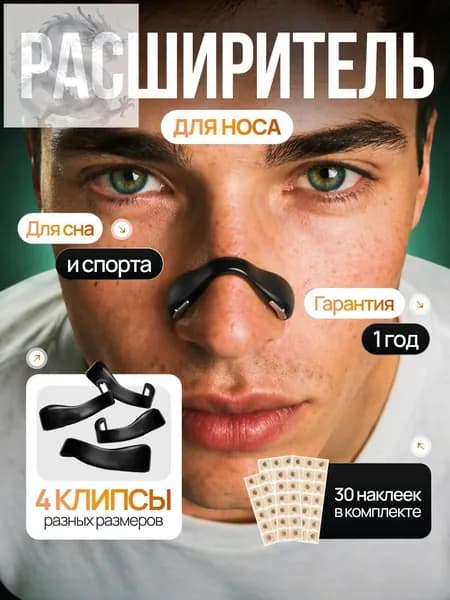 Расширитель для носа магнитный черный, антихрап на 15 дней