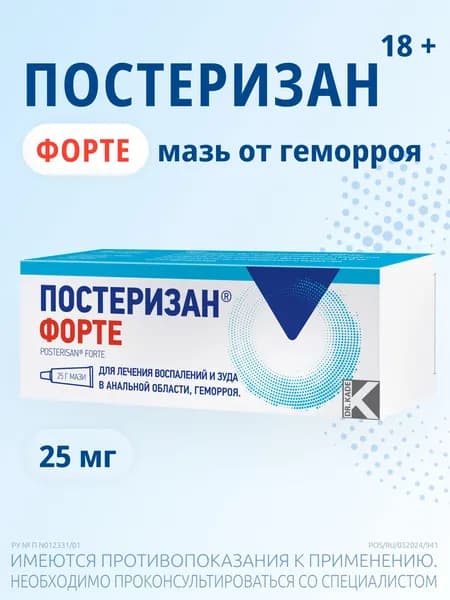 Постеризан Форте мазь от геморроя, зуда, анальных трещин, экземы 25 г