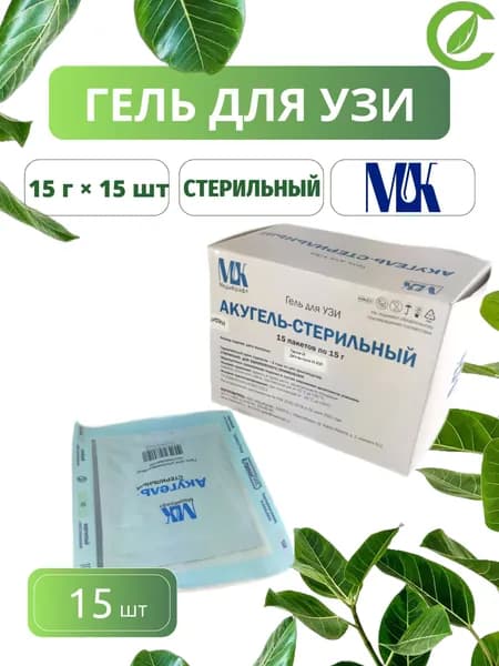 Гель для УЗИ "Акугель-Стерильный" 15 г. (МедиКрафт) 15 шт.