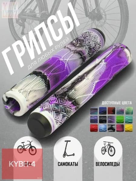 Грипсы для трюкового самоката Shadow 165 Черный/Белый/Фиолетовый