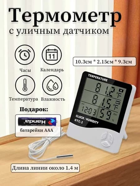 Домашняя метеостанция,домашняя метеостанция с выносным датчиком,термометр комнатный, гигрометр термометр,электронные часы Turing-htc2