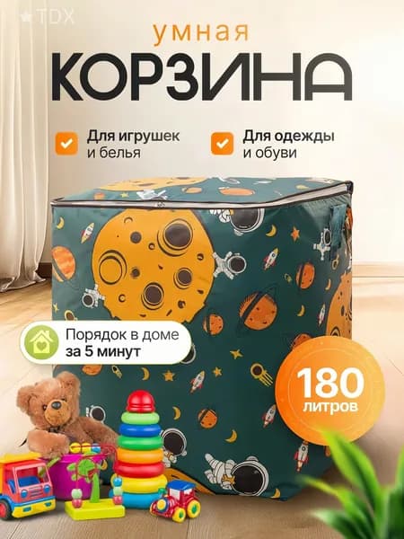 Корзина для игрушек длина 50 см, ширина 50 см, высота 70 см