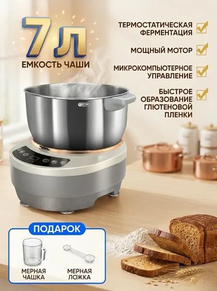 Тестомес,Миксер с чашей,Ферментация при постоянной температуре,Тестомес для теста, с подогревом,7 литров