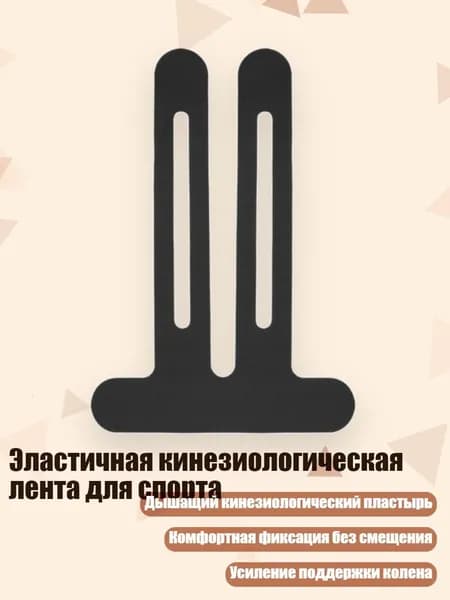 Защита колена