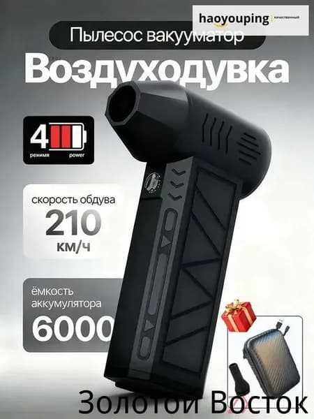 Аккумуляторная воздуходувка 130 000 об/мин для чистки ПК, раздува огня и уборки