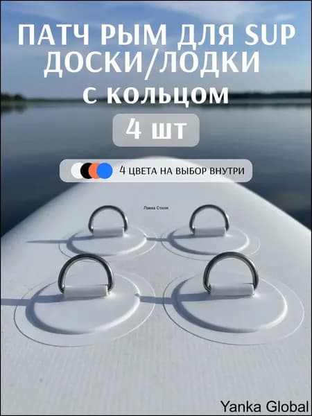 Аксессуары, запчасти для SUP-доски
