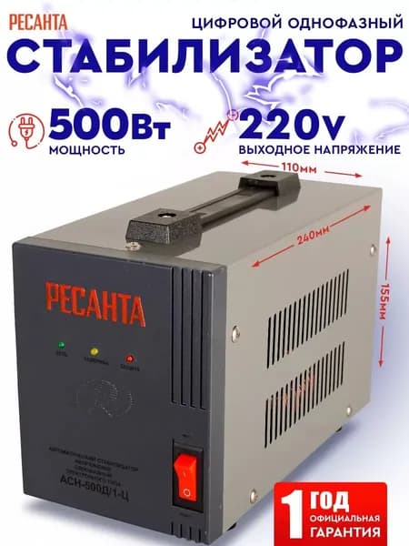 Ресанта Стабилизатор напряжения, однофазная сеть