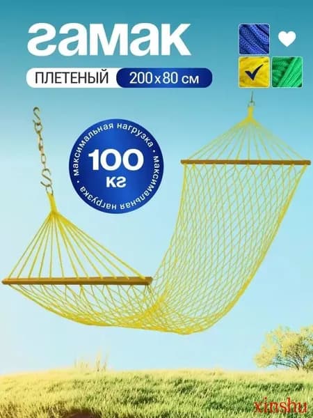 Гамак, 80х200 см