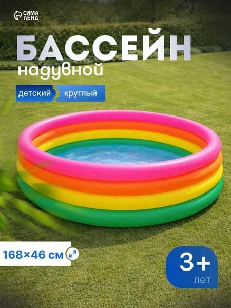 Бассейн надувной INTEX "Радуга", размер 168х46 см, 780 л, от 3 лет