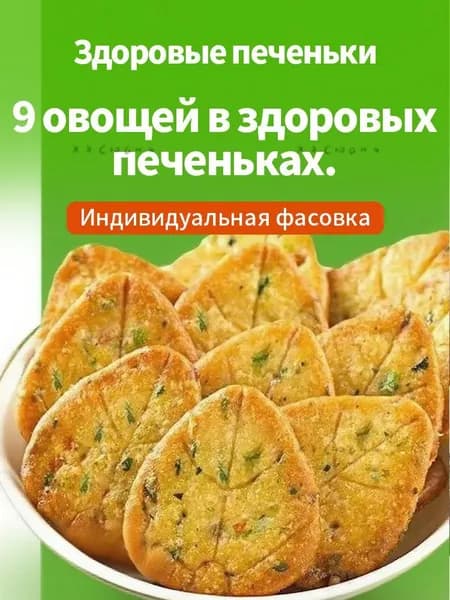 20 упаковок,Офисные овощные снэки небольшие, соленые хрустящие, пробуждают аппетит, без трансжиров,330 гz