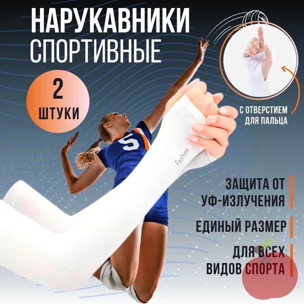 Спортивный компрессионный нарукавник, размер: Универсальный