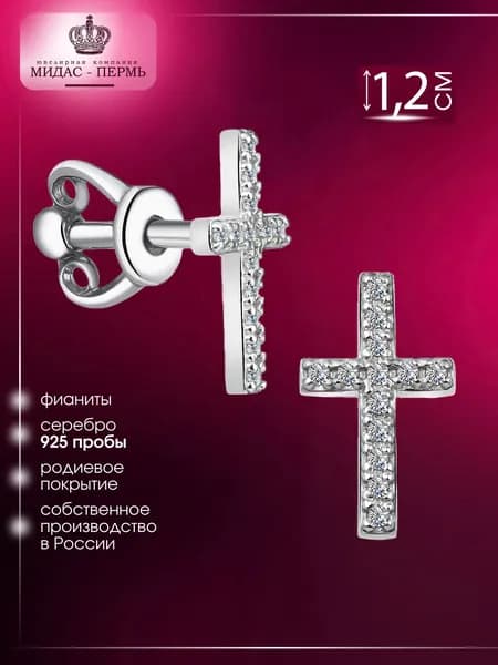 Серьги пусеты гвоздики крестики серебро 925 пробы с фианитами