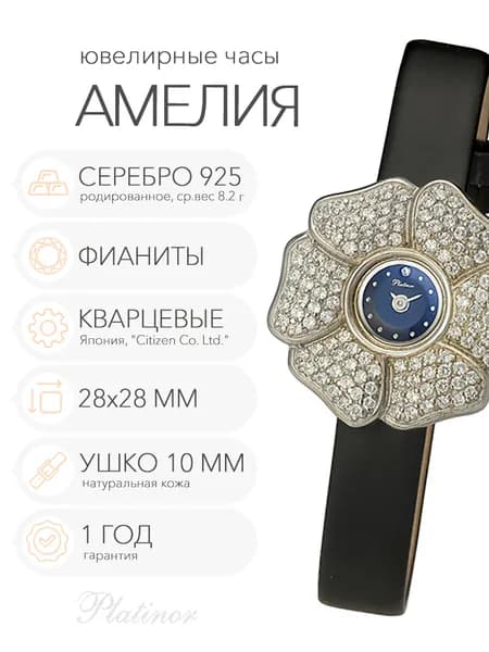 Женские серебряные часы Platinor Амелия, арт. 99306-2.601