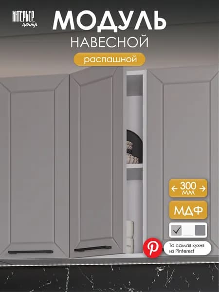 Модуль кухонный Тайлер ШВ 300 софт карамель, шкаф настенный, 1 дверца, узкий
