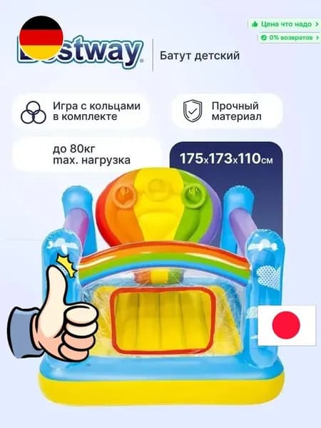 Батут