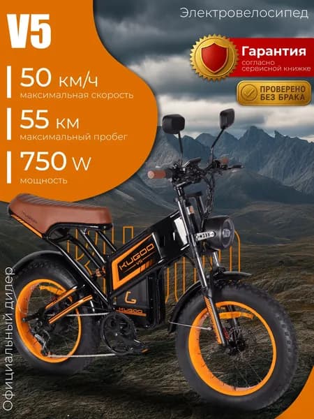 Электровелосипед Kugoo Kirin V5 (2025 года, 750 Вт, до 120 кг, 20000 мАч)