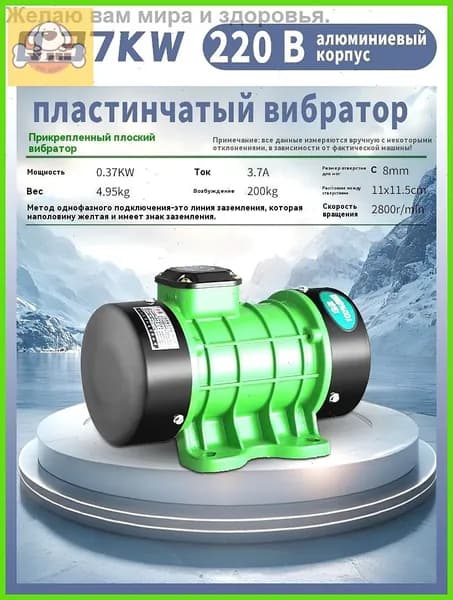 Вибратор площадочный 220V/0.37KW