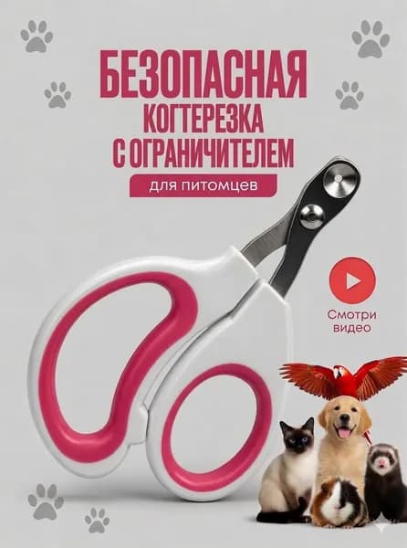 Когтерезка для домашних животных MM профессиональная и острая когтерезка для собак и кошек