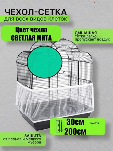 сетка чехол 30/200см мята