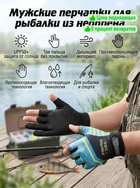 Перчатки для рыбалки, 1 пара