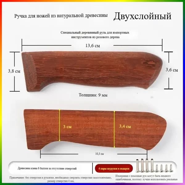 2 части, заготовка ручки из грушевого дерева: материал для замены и изготовления ручки